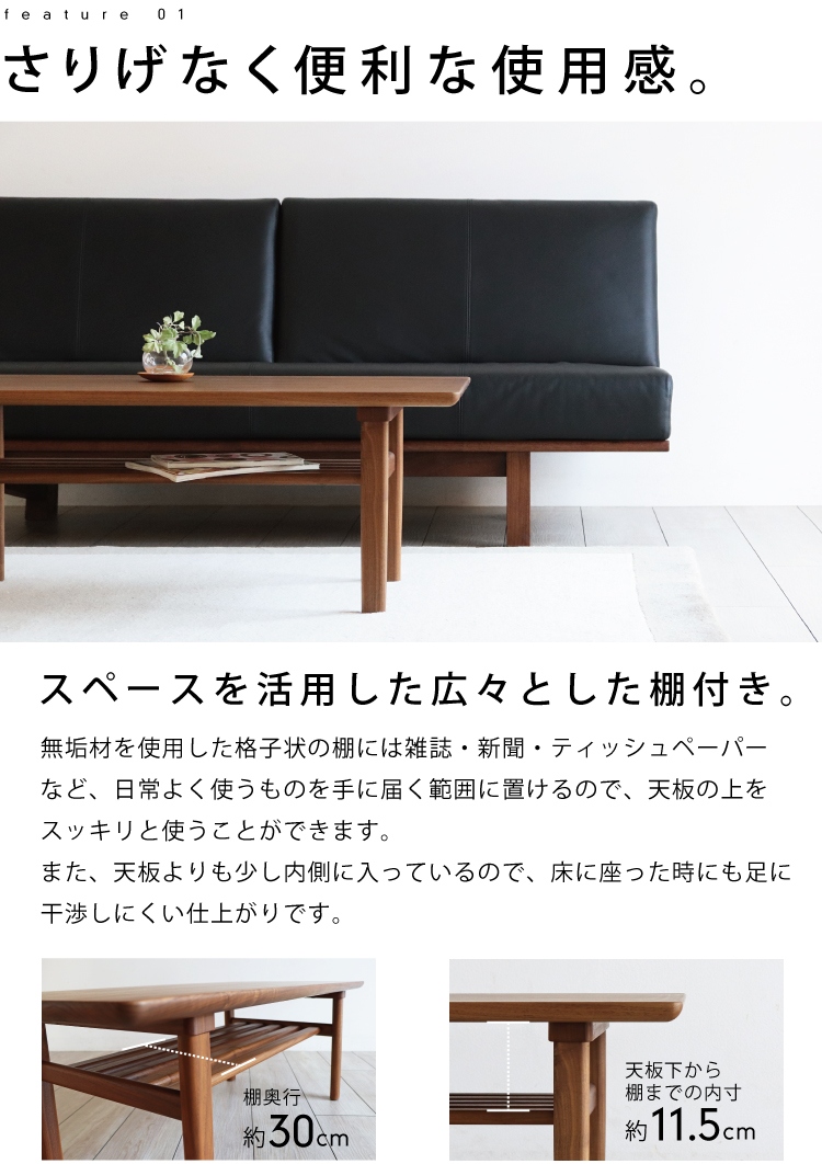 テーブル　リビングルーム用　木製　物置き付き ウォールナット棚付きリビングテーブル［R-55］：ダイニングテーブル