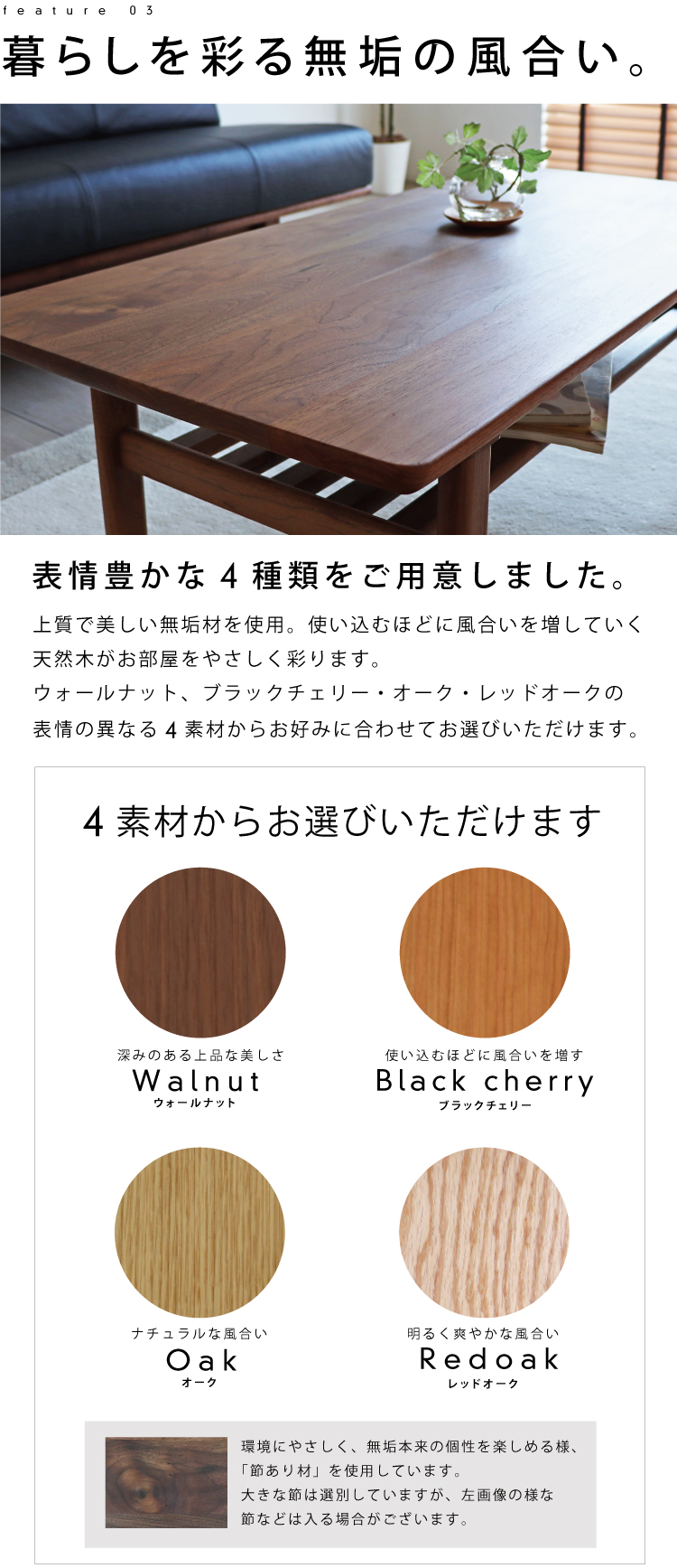 ウォールナット棚付きリビングテーブル［R-55］：ダイニング