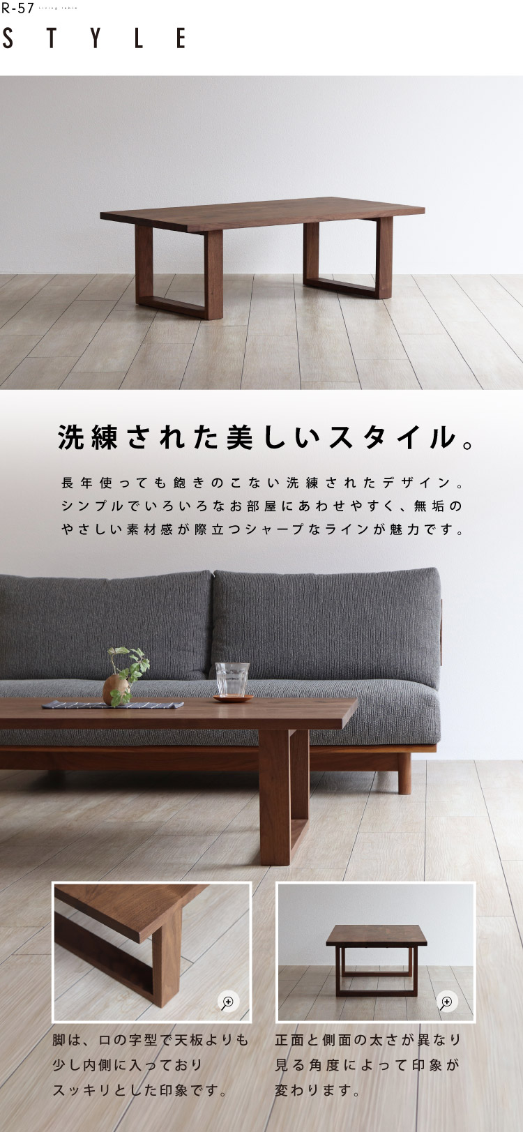 ウォールナットリビングテーブル［R-57］：木蔵＜BOKURA＞