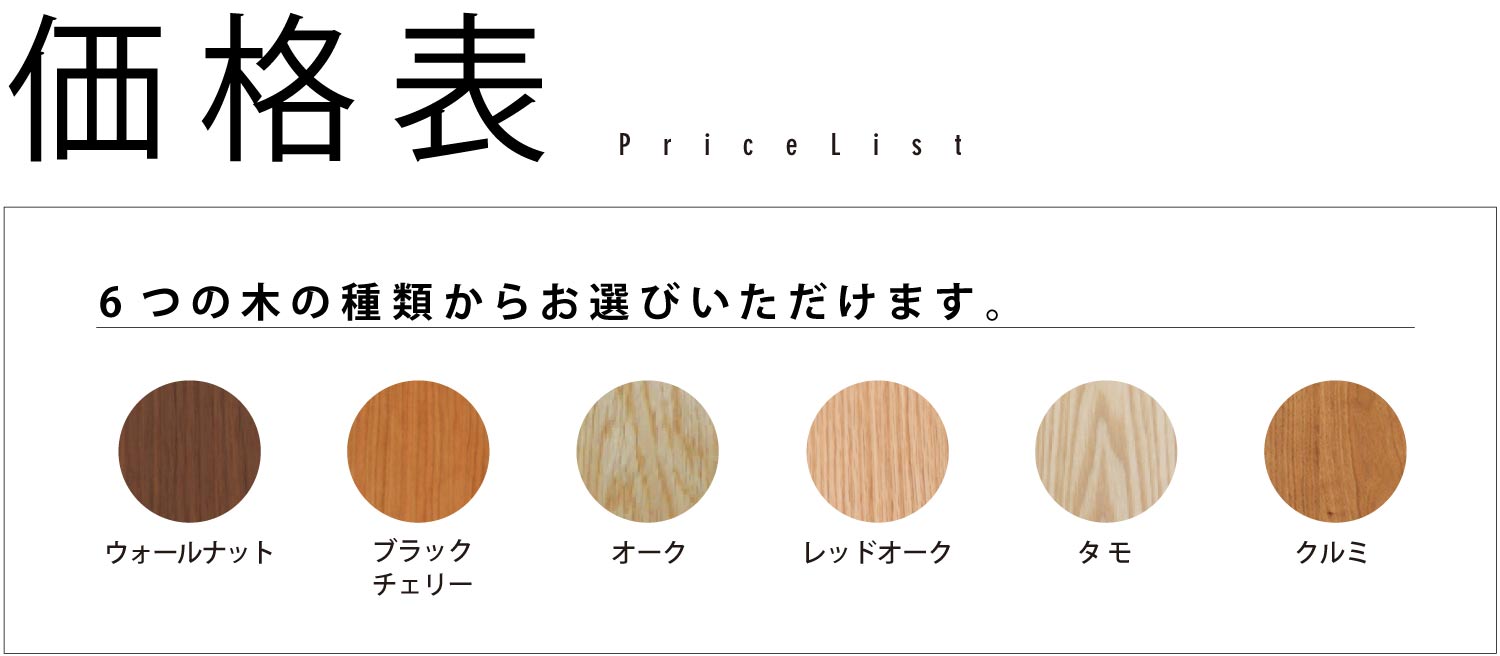 価格表