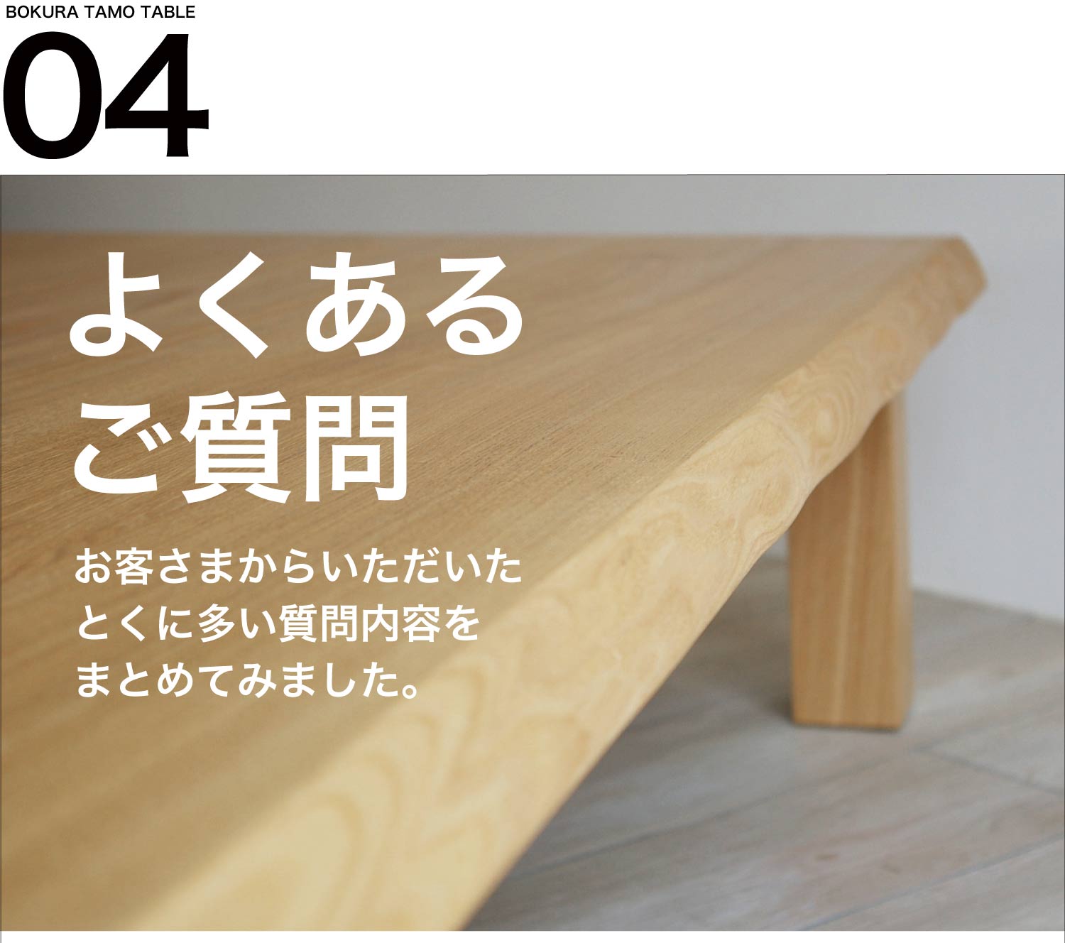 まじめなタモテーブル:RT-4選べるリビングテーブル