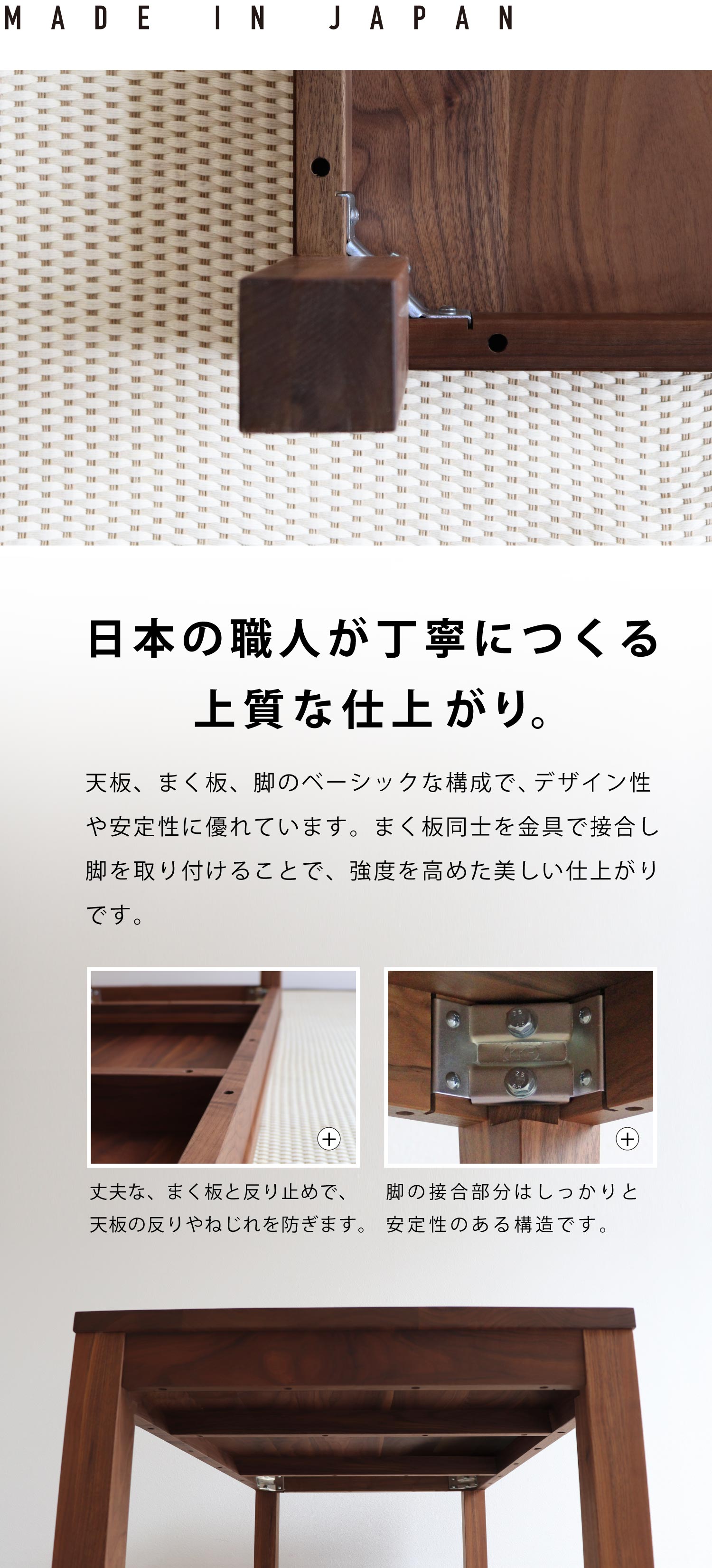 日本の職人がつくる丁寧な仕上がり。