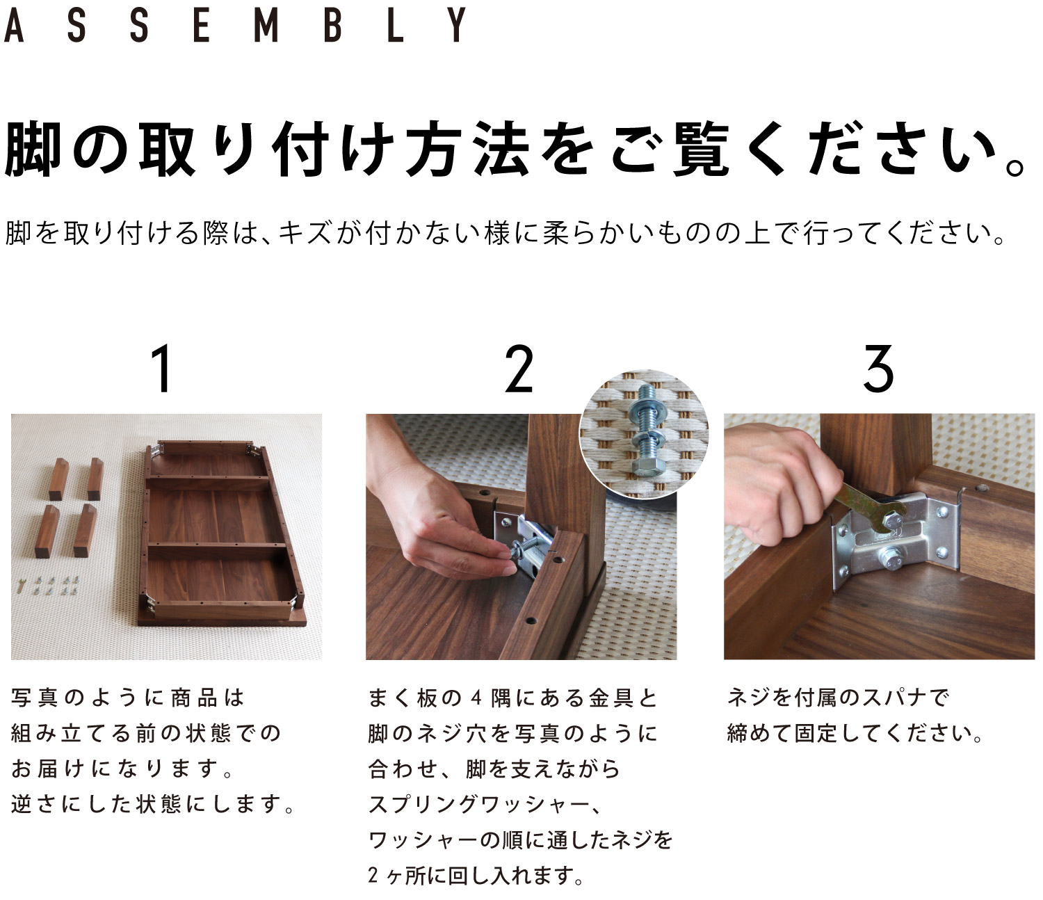素材とサイズが選べるシンプルなリビングテーブル 脚の取り付け方法