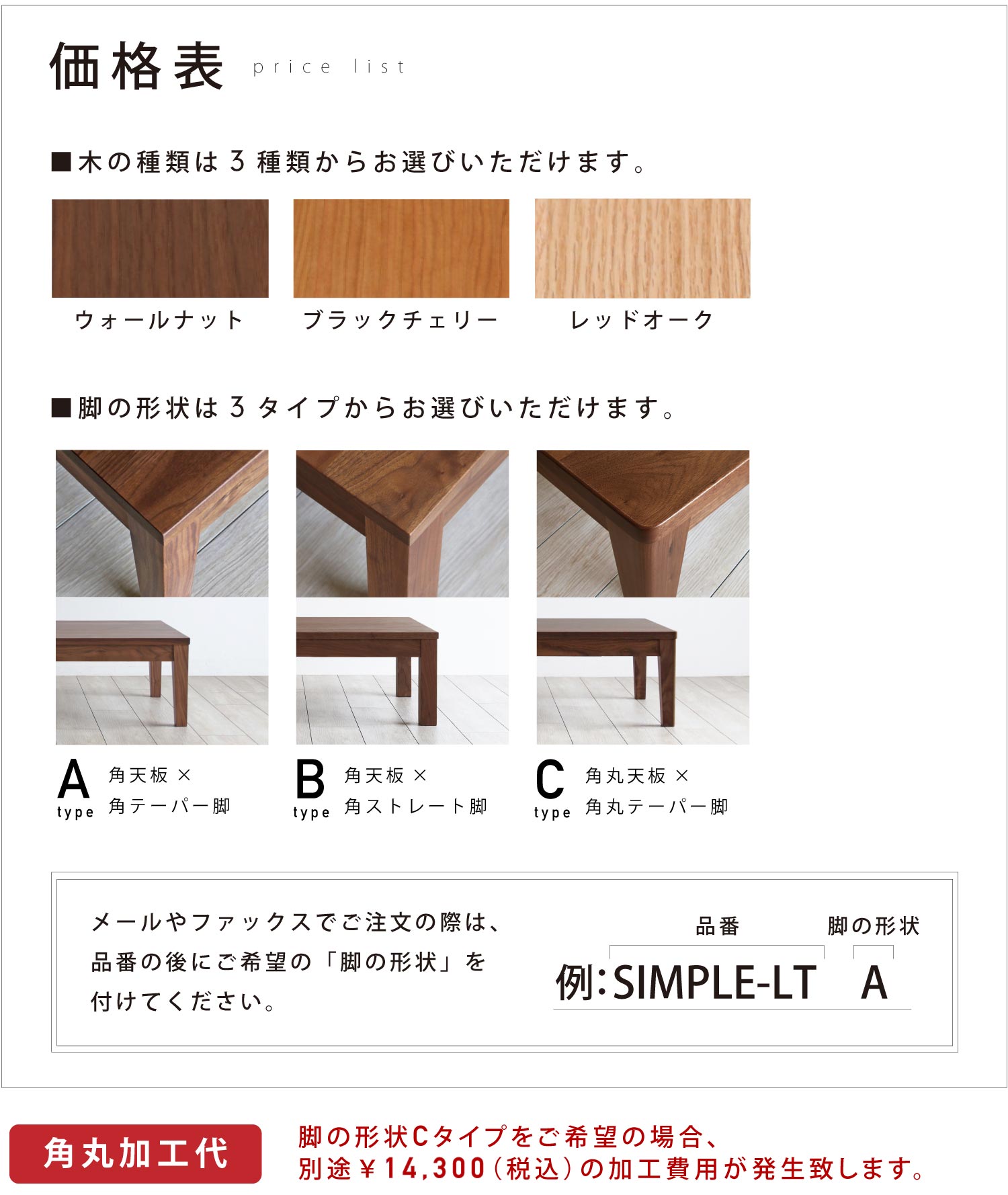 価格表