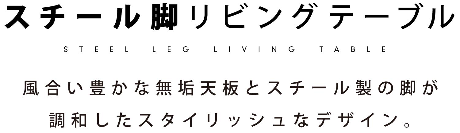 �X�`�[���r���r���O�e�[�u���mSL-LT�n ���C�V�ƃX�`�[���r�����a�����X�^�C���b�V���ȃf�U�C���B