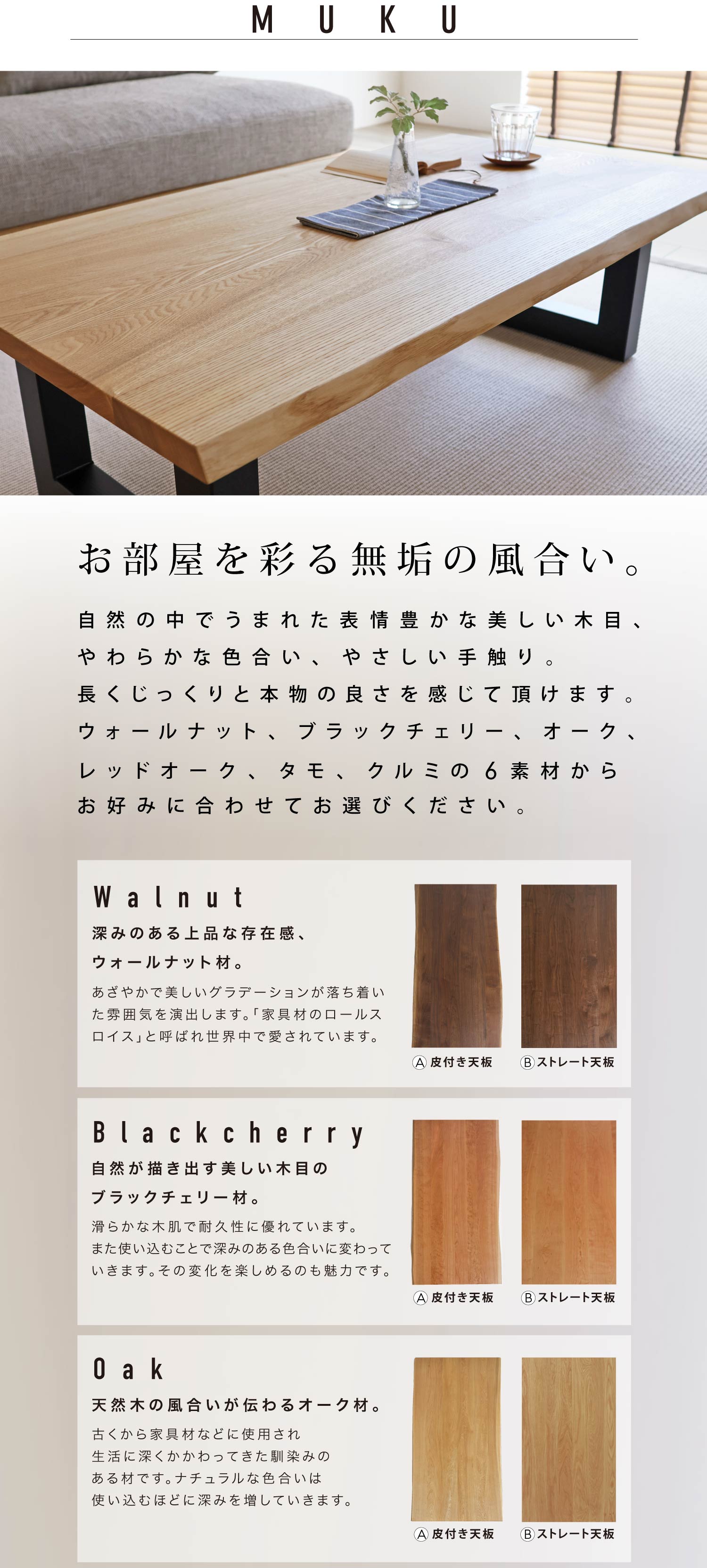 ���������ʂ閳�C�̕������B�u�E�H�[���i�b�g�v�u�u���b�N�`�F���[�v�u�I�[�N�v�u���b�h�I�[�N�v�u�^���v�u�N���~�v��6�f�ނ��炨�I�т��������܂�