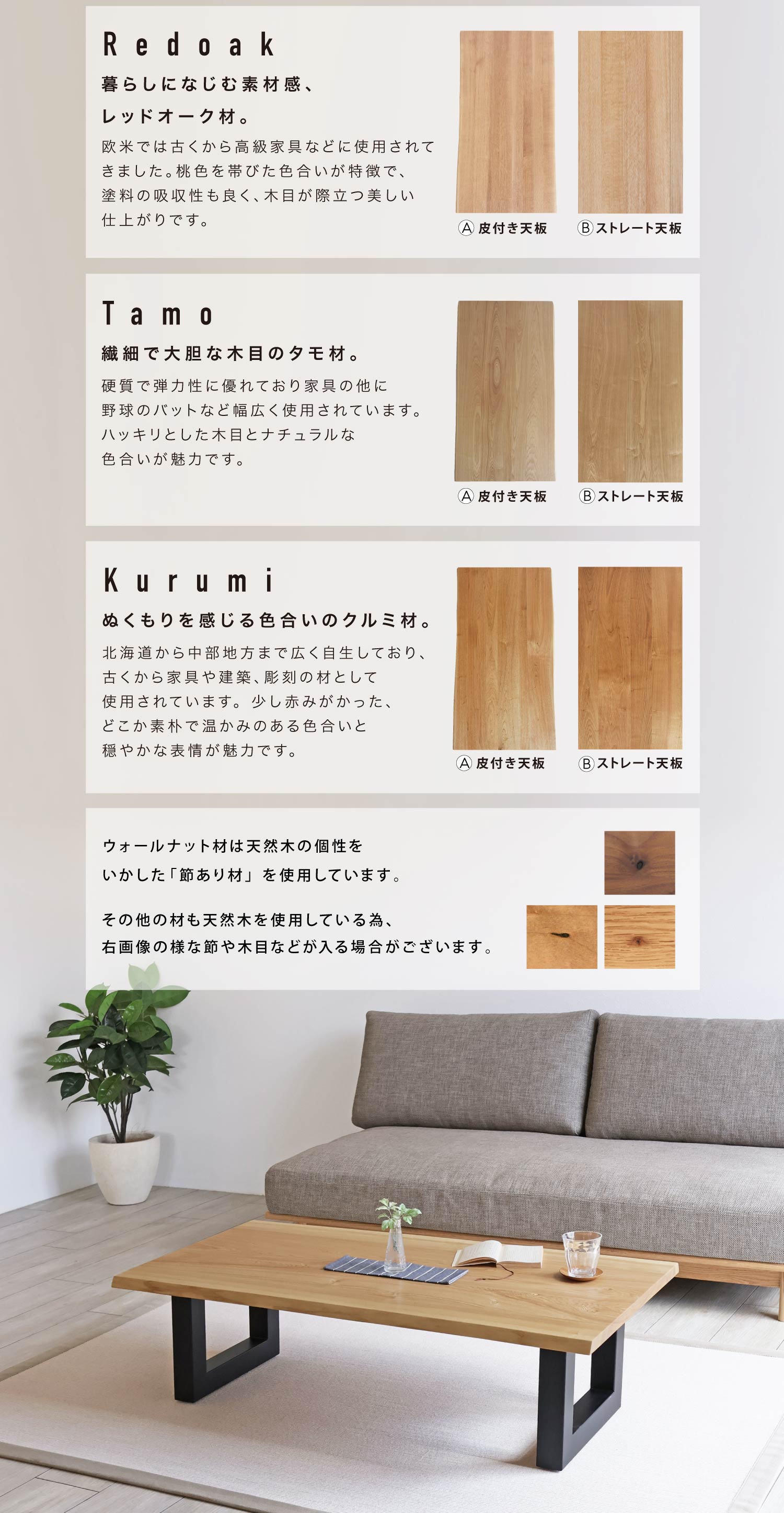 �E�H�[���i�b�g�ނ͓V�R�؂̌������������߂���ނ��g�p���Ă��܂��B���̑��̍ނ��V�R�؂̂��߁A�����Ȑ߂���I�ȖؖڂȂǂ�����ꍇ���������܂�