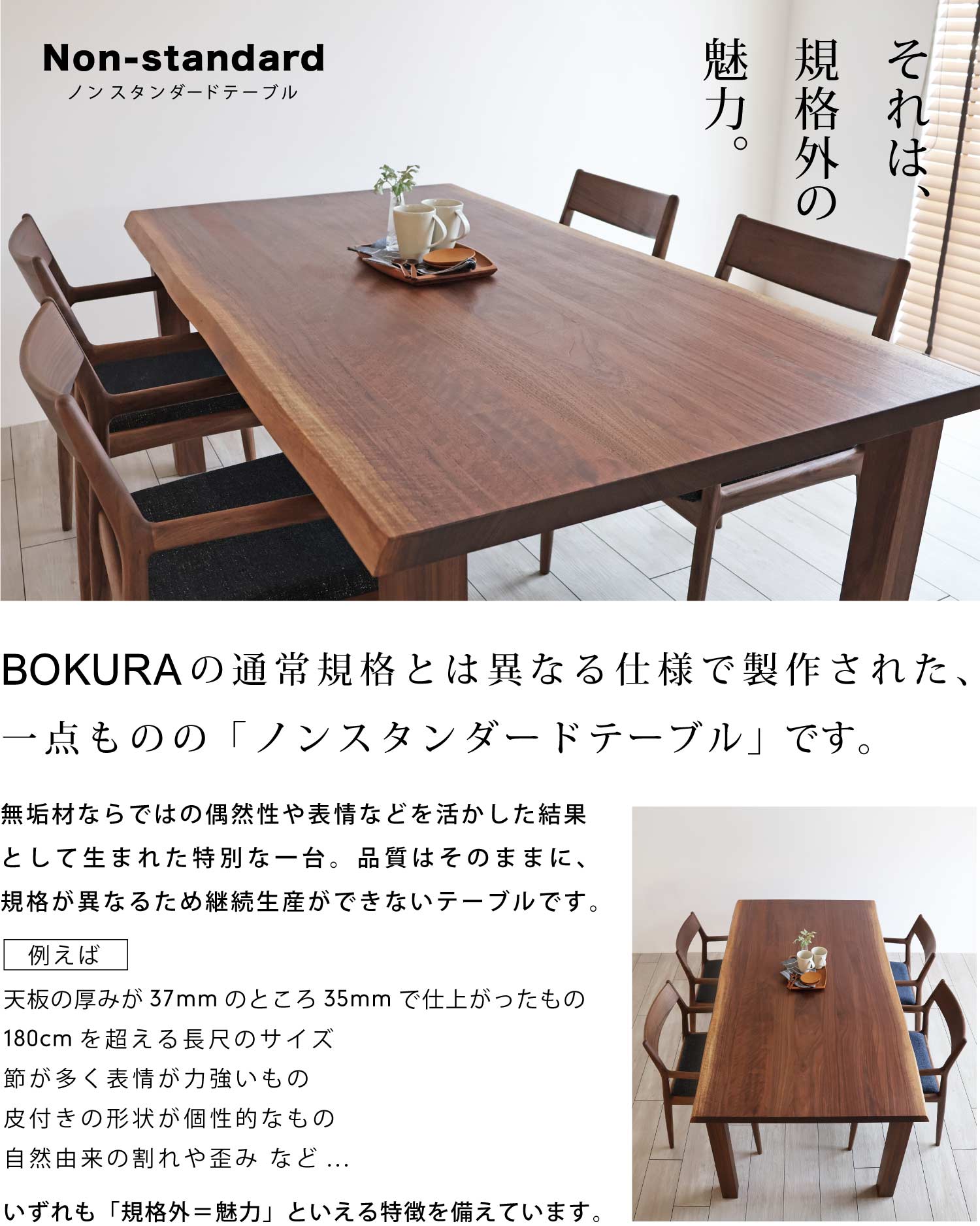 �؂̉Ƌ���XBOKURA�̒ʏ�K�i�Ƃ͈قȂ�d�l�Ő��삳�ꂽ�A��_���̂́u�m���X�^���_�[�h�e�[�u���v�B���ʉ��i�ł̂��񋟂ł��B