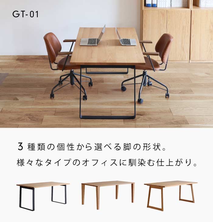 天然木のオフィス用デスク・テーブル 一覧:BOKURA