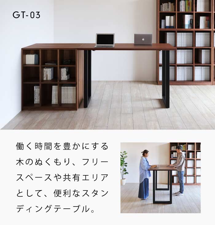 GT-03�F�������Ԃ�L���ɂ���؂̂ʂ�����A�t���[�X�y�[�X�⋤�L�G���A�Ƃ��āA�֗��ȃX�^���f�B���O�e�[�u���B