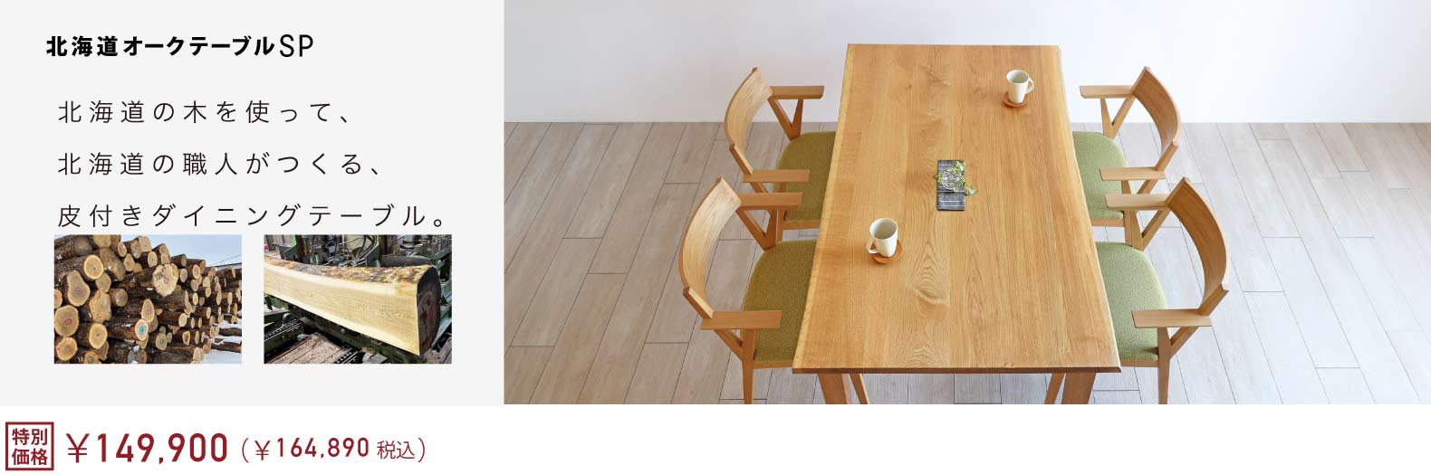 HO-TABLE-SP�@�k�C���I�[�N�e�[�u��