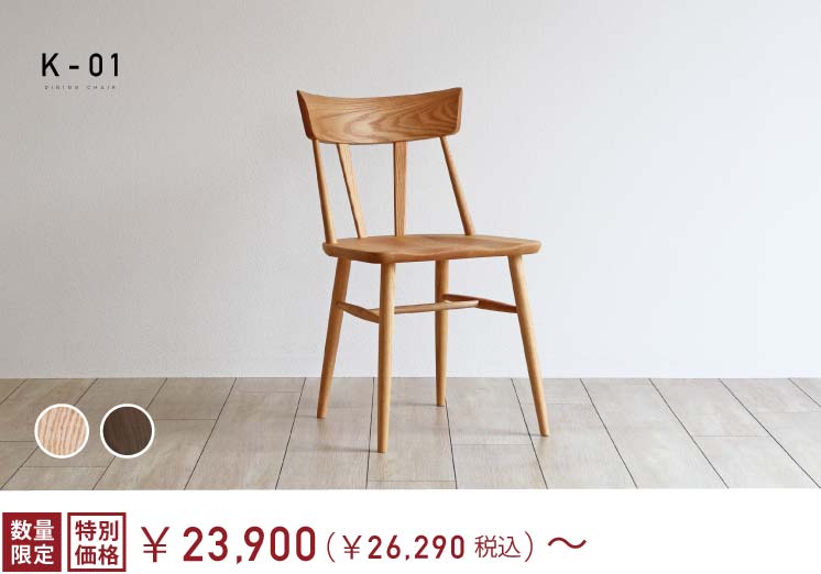 K-01�@�_�C�j���O�`�F�A�[