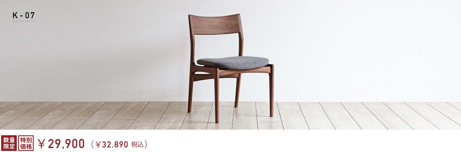 K-07�@�_�C�j���O�`�F�A�[