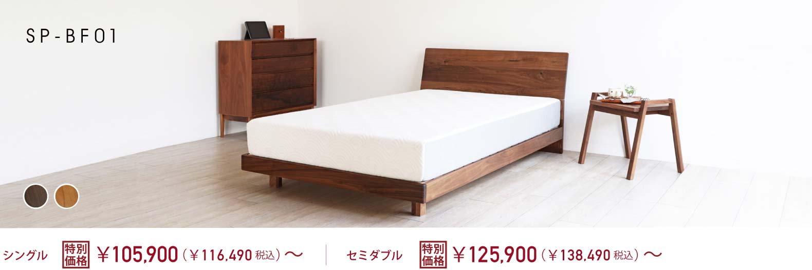 SP-BF01�@�x�b�h�t���[���i�V���O���ƃZ�~�_�u���T�C�Y�j