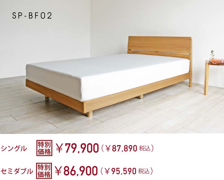 SP-BF02�@�I�[�N�x�b�h�t���[���i�V���O���ƃZ�~�_�u���T�C�Y�j