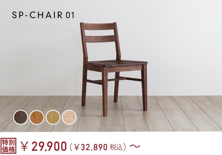 SP-CHAIR01@_CjO`FA[