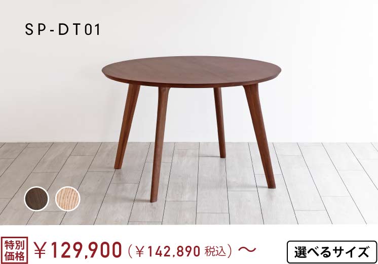 SP-DT01�@�E�H�[���i�b�g�ۃ_�C�j���O�e�[�u��