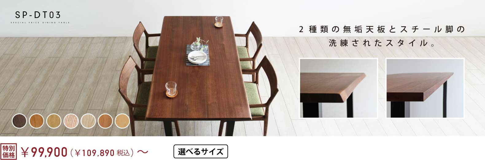 SP-DT03�@�E�H�[���i�b�g�X�`�[���r�_�C�j���O�e�[�u��