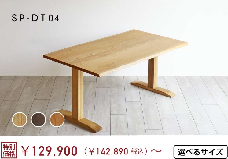 SP-DT04�@�I�[�N�_�C�j���O�e�[�u��