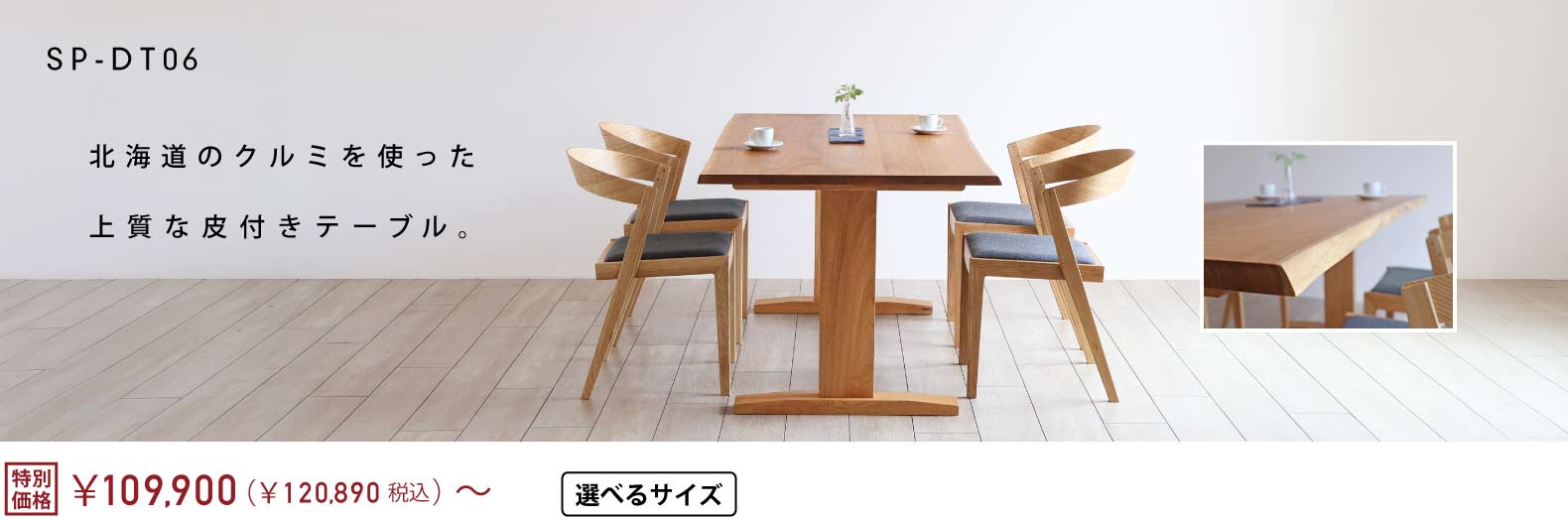 SP-DT06�@�N���~2�{�r�_�C�j���O�e�[�u��