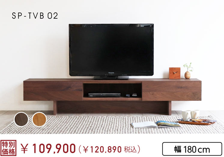 SP-TVB02　テレビボード幅180cm