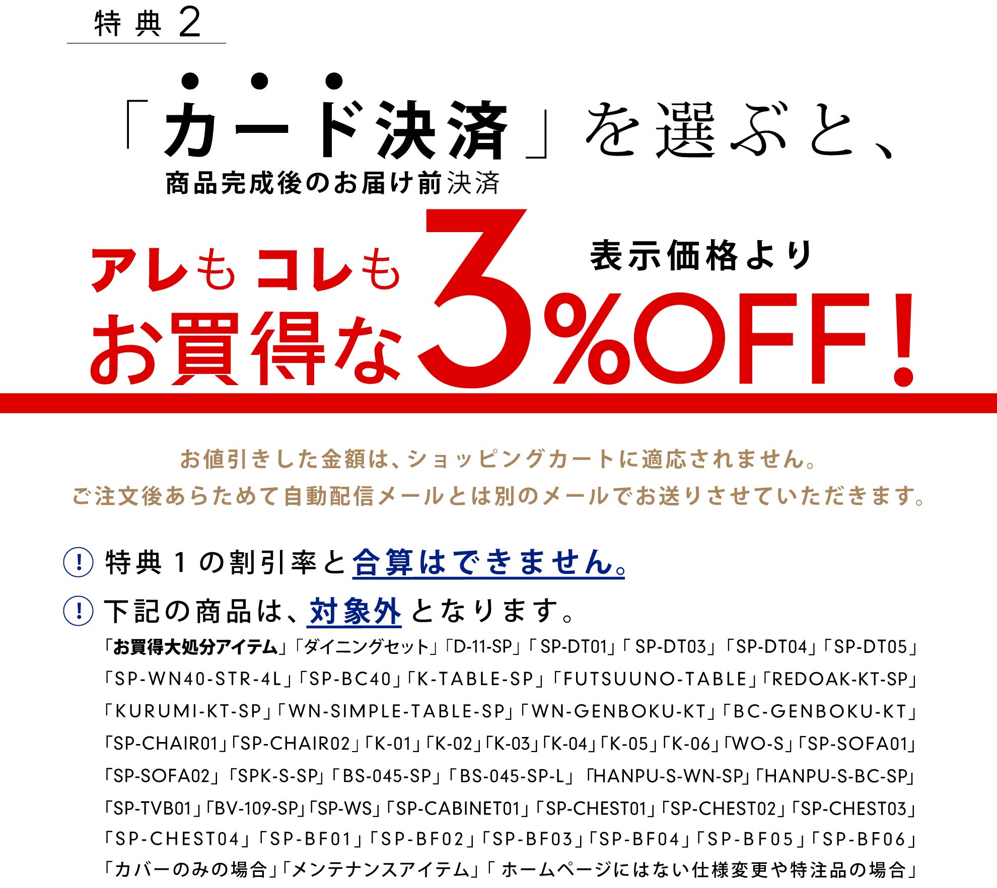T2FuJ[hρvIԂƁAAR3%OFFIiꕔAΏۊOi܂j