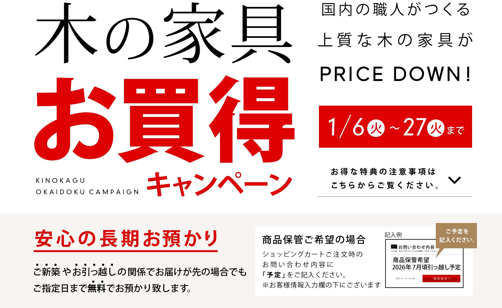 �؂̉Ƌ� �������L�����y�[���F�����̐E�l������㎿�Ȗ؂̉Ƌ�v���C�X�_�E���I1/6�i�΁j�`27�i�΁j�܂ŊJ�ÁI���w���������������i�́A���S�̒������a����B���V�z�₨�����z���̊֌W�ł��͂�����̏ꍇ�ł��A���w����܂Ŗ����ł��a����v���܂��B