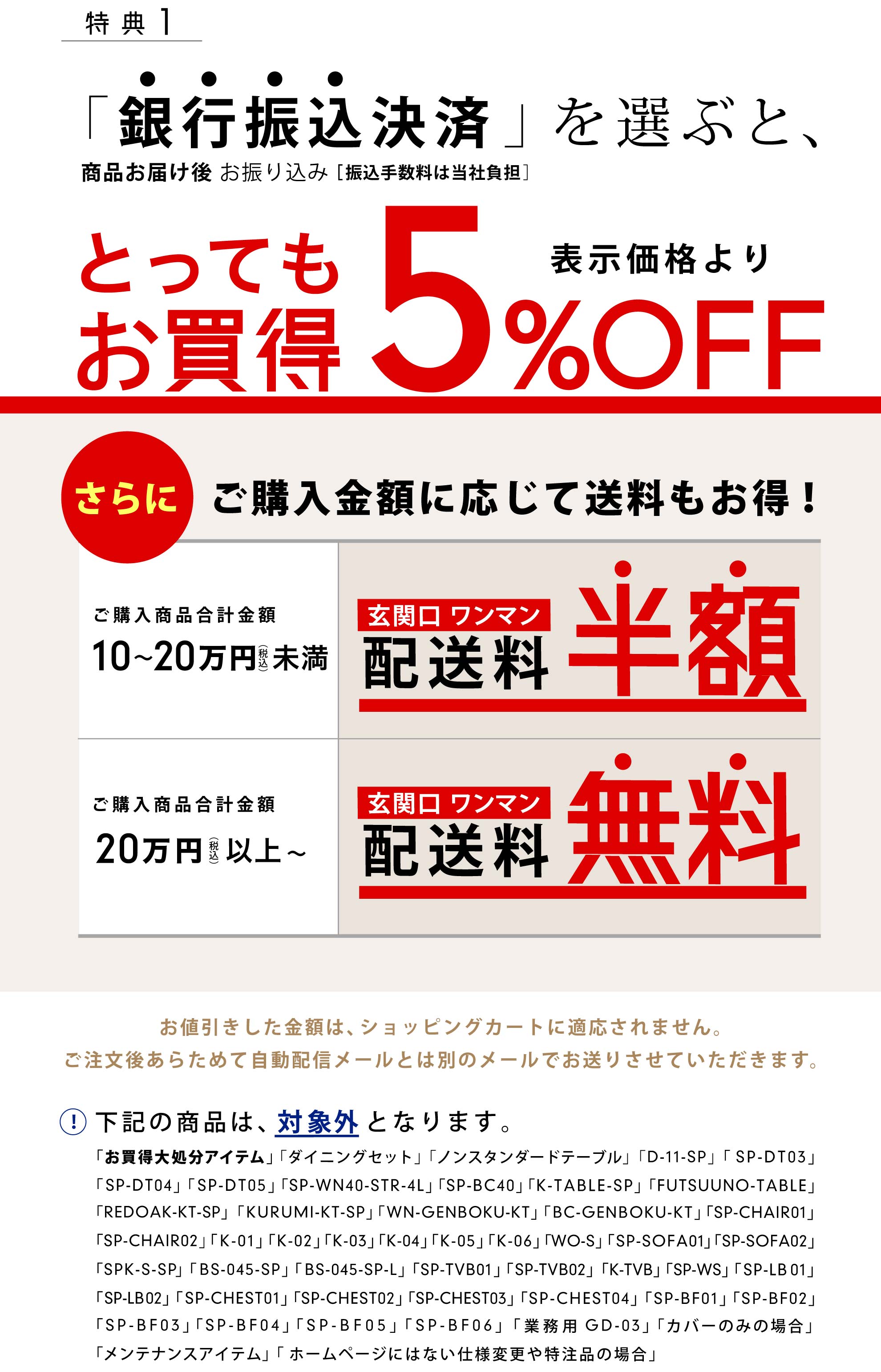 ���T1�F�u��s�U�����ρv��I�ԂƂ�������5%OFF�I����ɁA���w�����z�ɉ����đ������T���I�i�ꕔ�A�ΏۊO���i���������܂��j