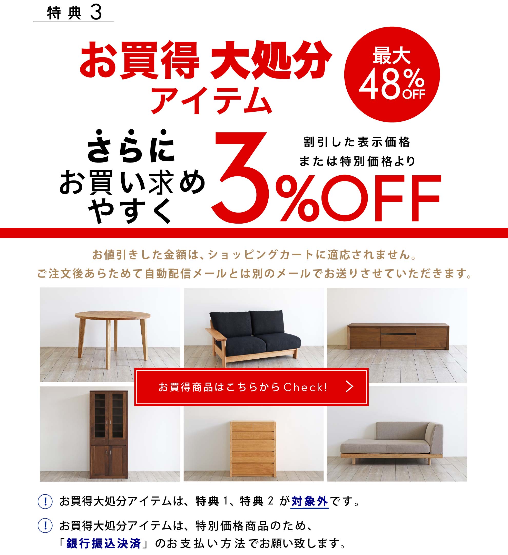 ���T3�F���������߂₷���u�������又���A�C�e���v���A���������\�����i�܂��͓��ʉ��i���A�����3%OFF�I