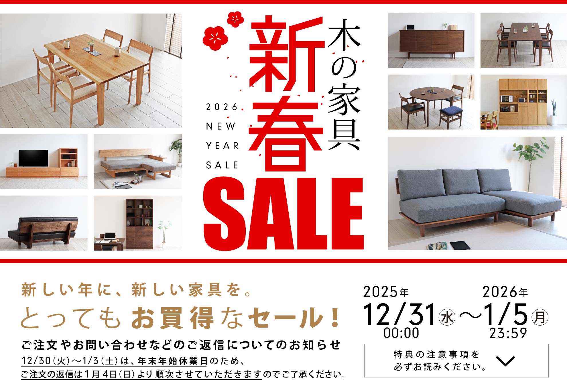 �؂̉Ƌ� �V�t�Z�[���F�V�����N�ɁA�V�����Ƌ���B�Ƃ��Ă����������ȃZ�[���I12/31�i���j�`1/5�i���j�܂ŊJ�ÁI