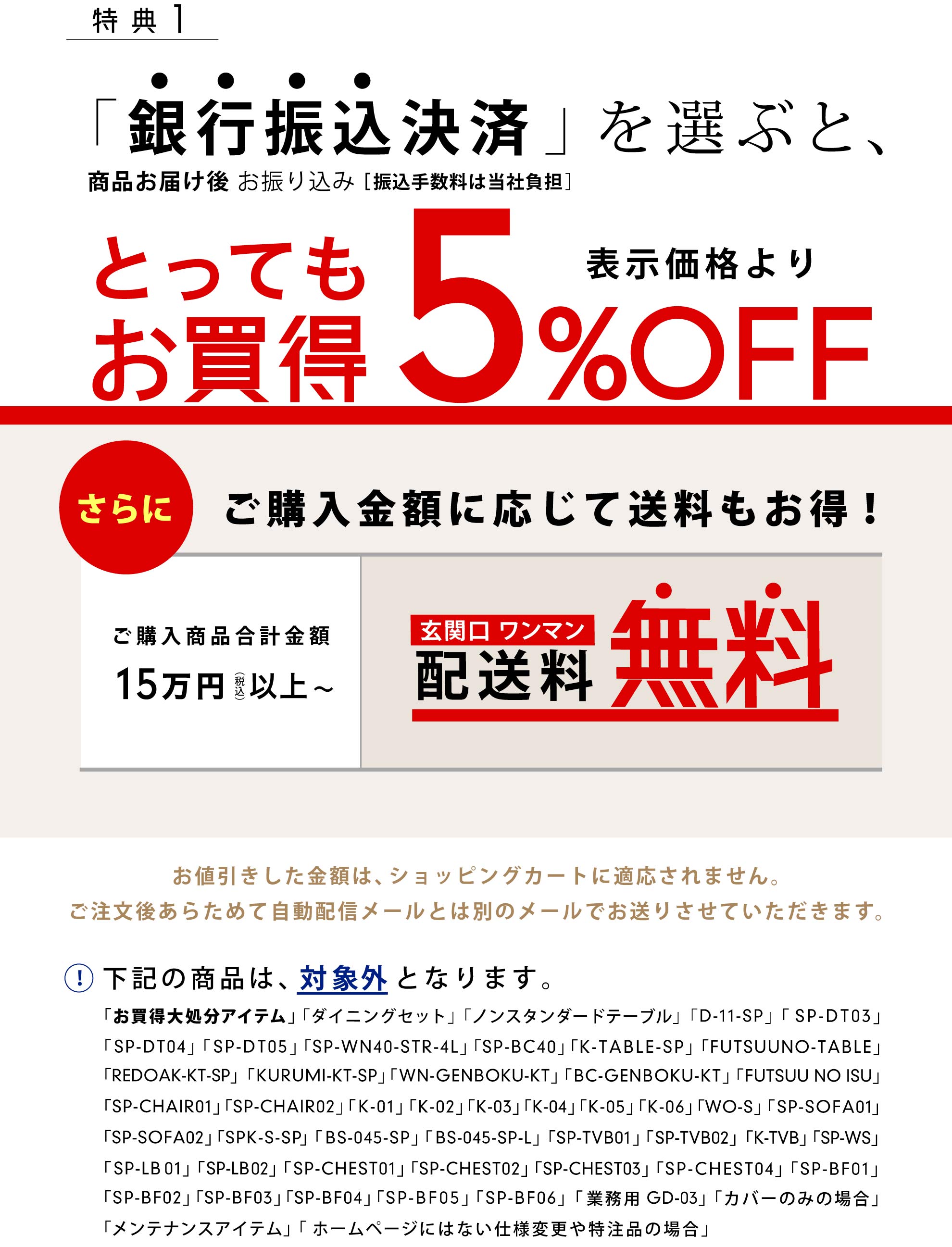 ���T1�F�u��s�U�����ρv��I�ԂƂ�������5%OFF�I����ɁA���w�����z�ɉ����đ������T���I�i�ꕔ�A�ΏۊO���i���������܂��j