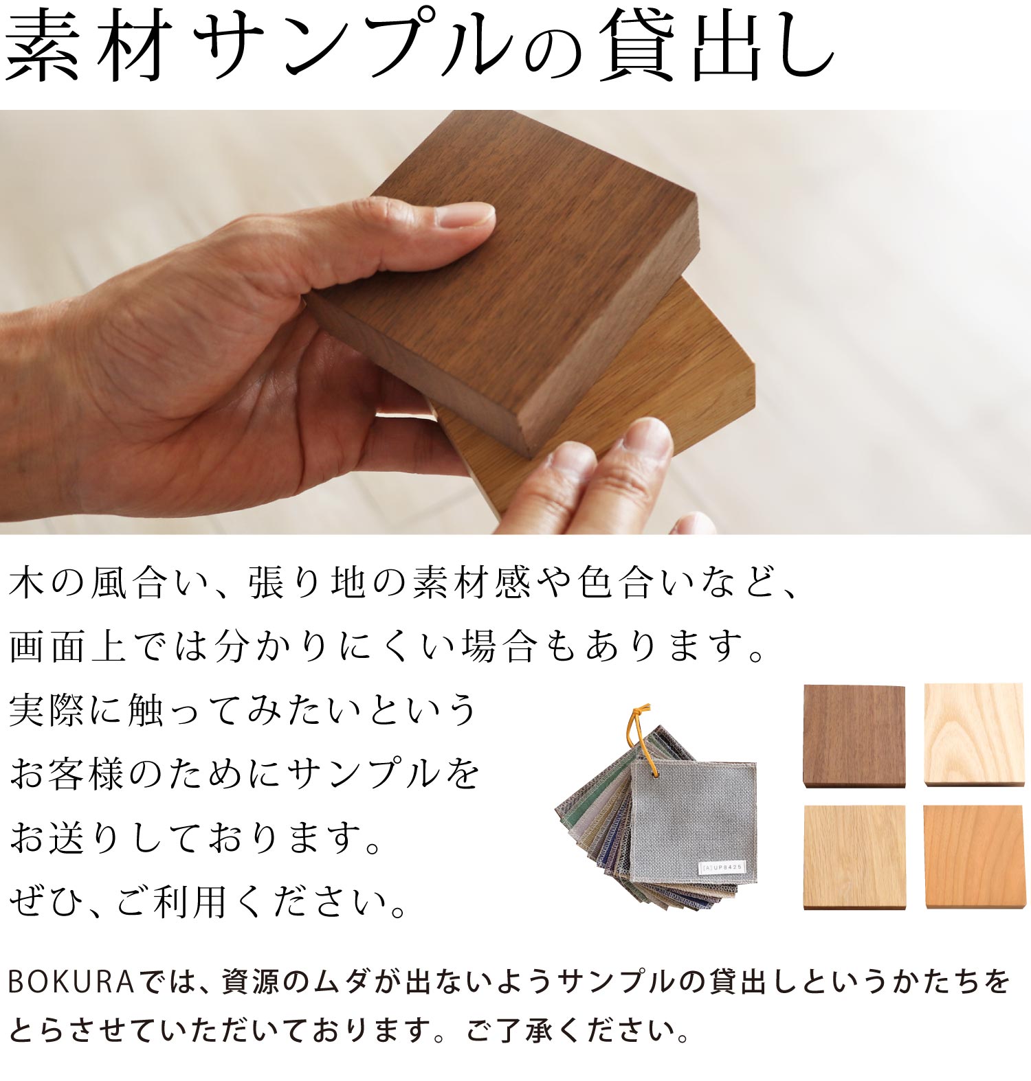 素材サンプルの貸出し