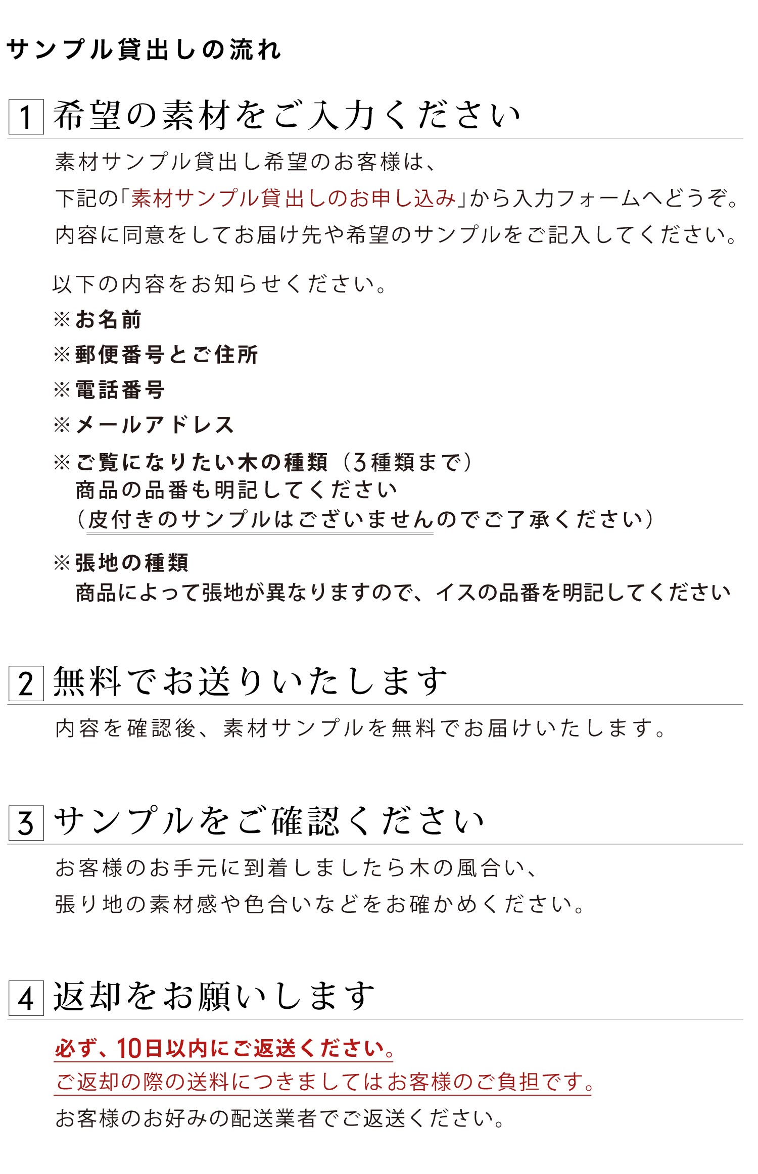 素材サンプルの貸出し