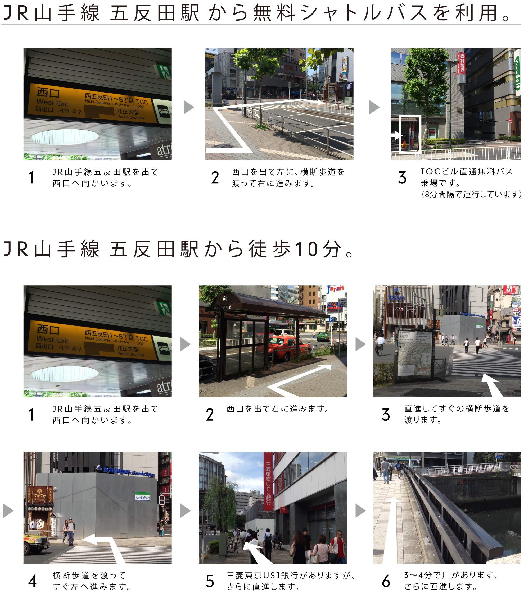 JR山手線五反田駅から徒歩10分。無料シャトルバスもご利用頂けます。