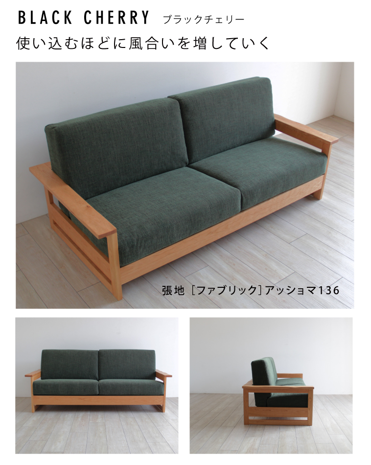 高知インター店】 BOKURA(木蔵)WO SOFA ソファ 国産・日本製
