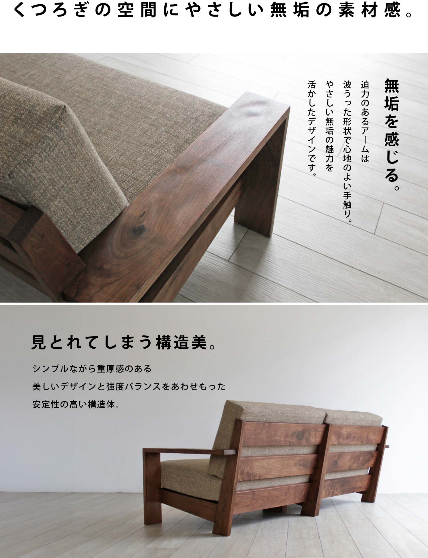 BR-22:見とれてしまう構造美、無垢を感じる上質なソファ。シンプルながら重厚感のある美しいデザインと強度バランスをあわせもった安定性の高いデザイン。