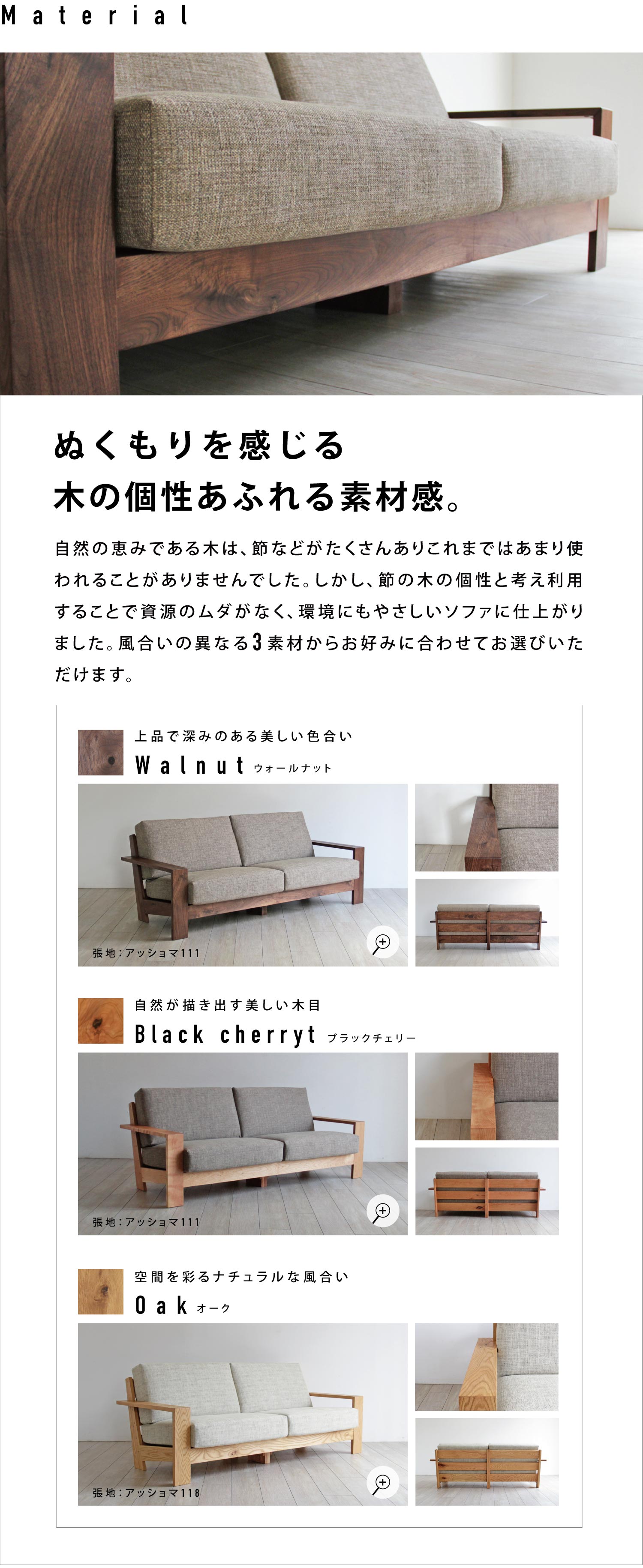 BS-055 ウォールナットソファ
