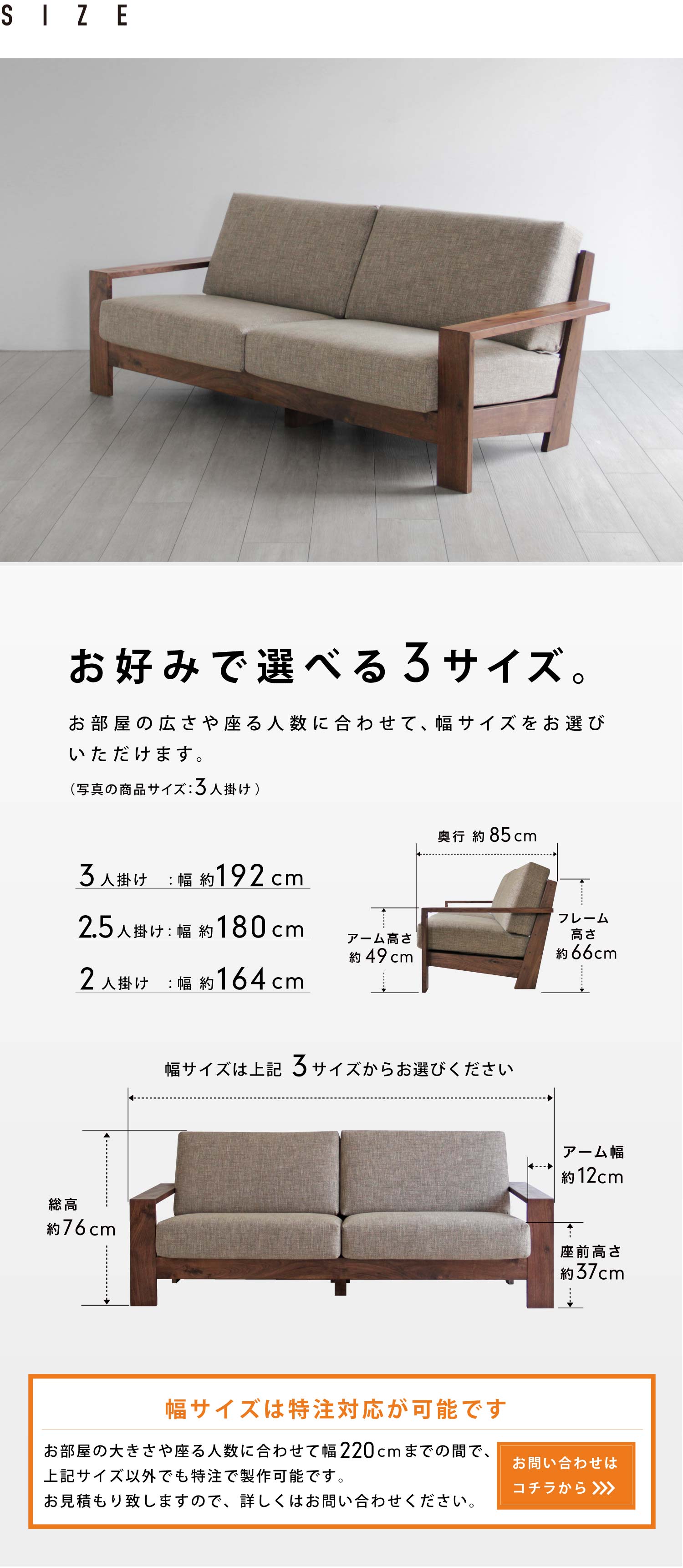 お好みで選べる3サイズ。お部屋の広さや座る人数に合わせて、幅サイズをお選びいただけます。(写真の商品サイズ:3人掛け)