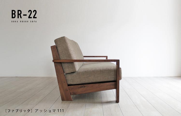 ウォールナットソファ［BR-22］：木蔵＜BOKURA＞