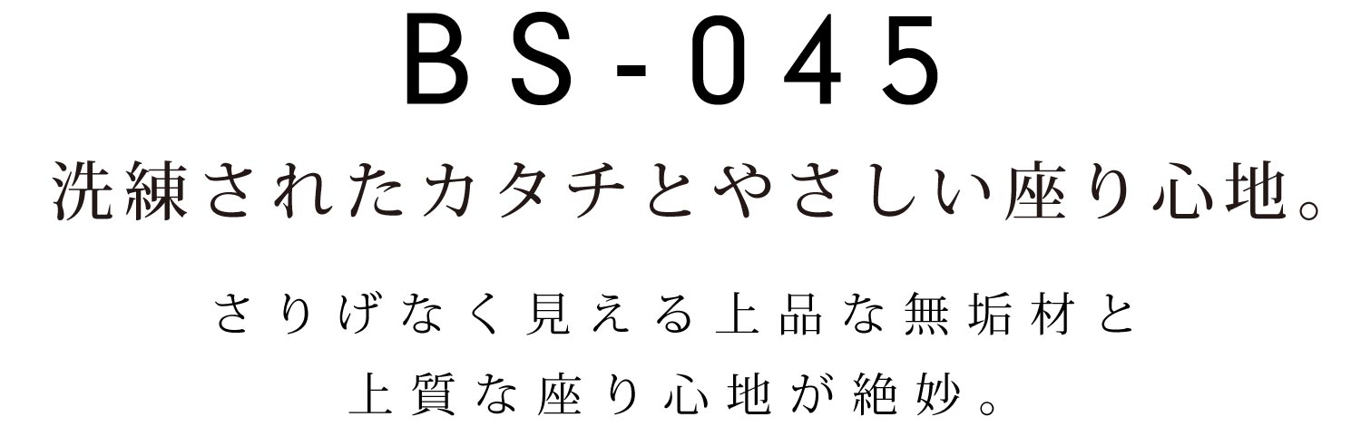 ウォールナットソファ［BS-045］