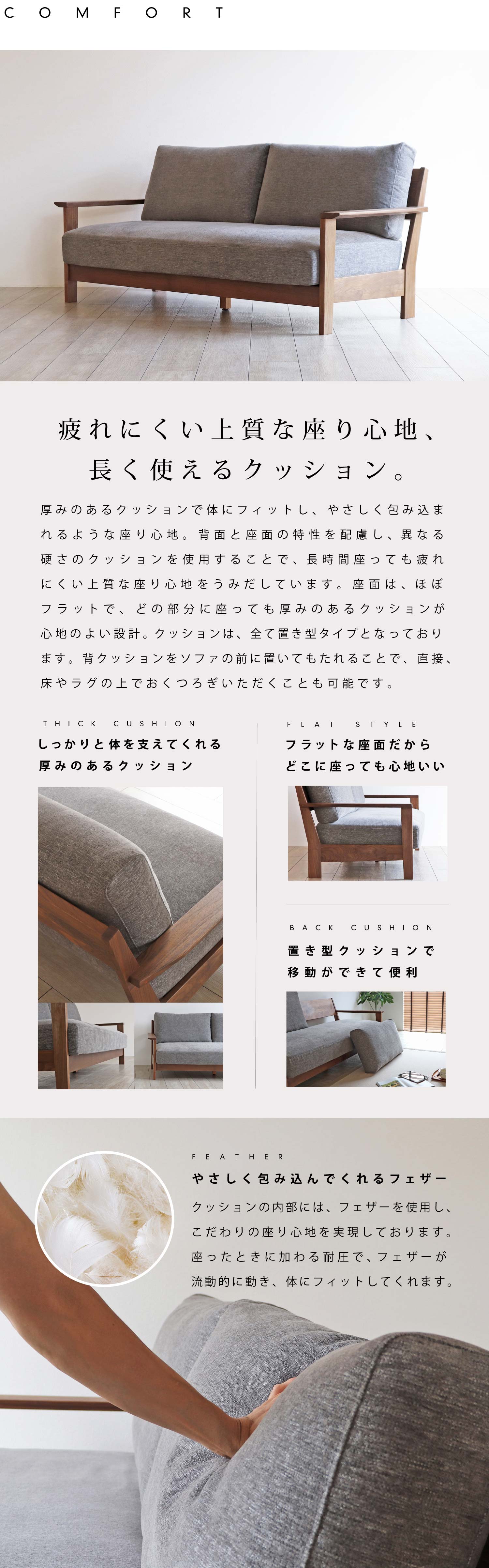 厚みのあるクッションで体にフィットし、やさしく包み込まれるような座り心地
