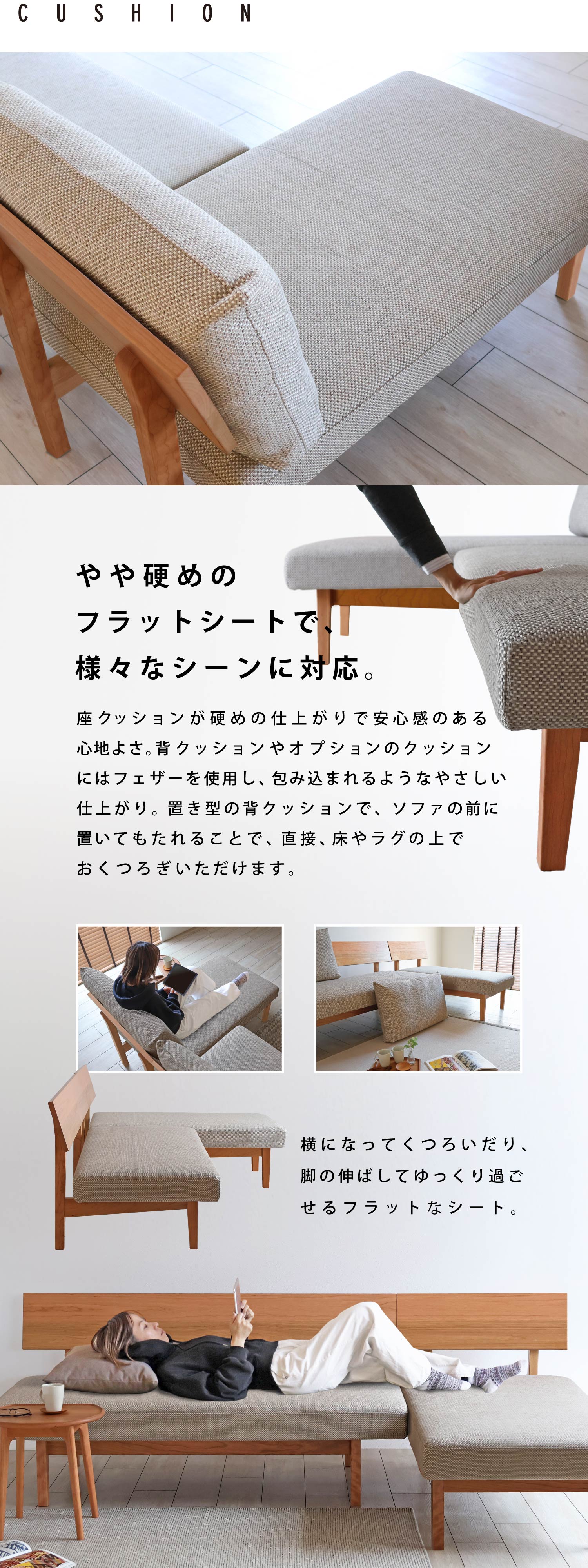 やや硬めのフラットなシートなので、横になってくつろいだりしていただけます。