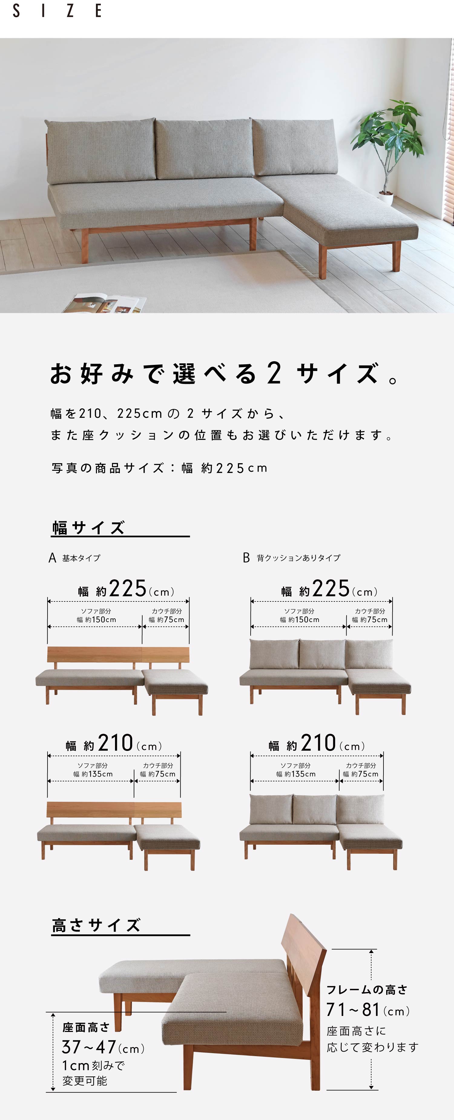 座る人数やお部屋を広さに合わせて1サイズからお選びいただけます。座面高さの変更も可能です。
