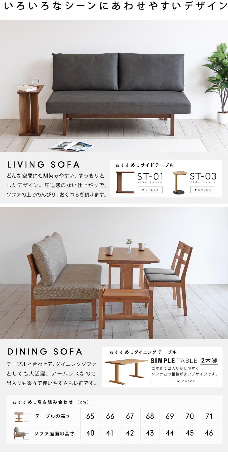 BS-045-SP リビングでもダイニングでも使えるシンプルなソファ