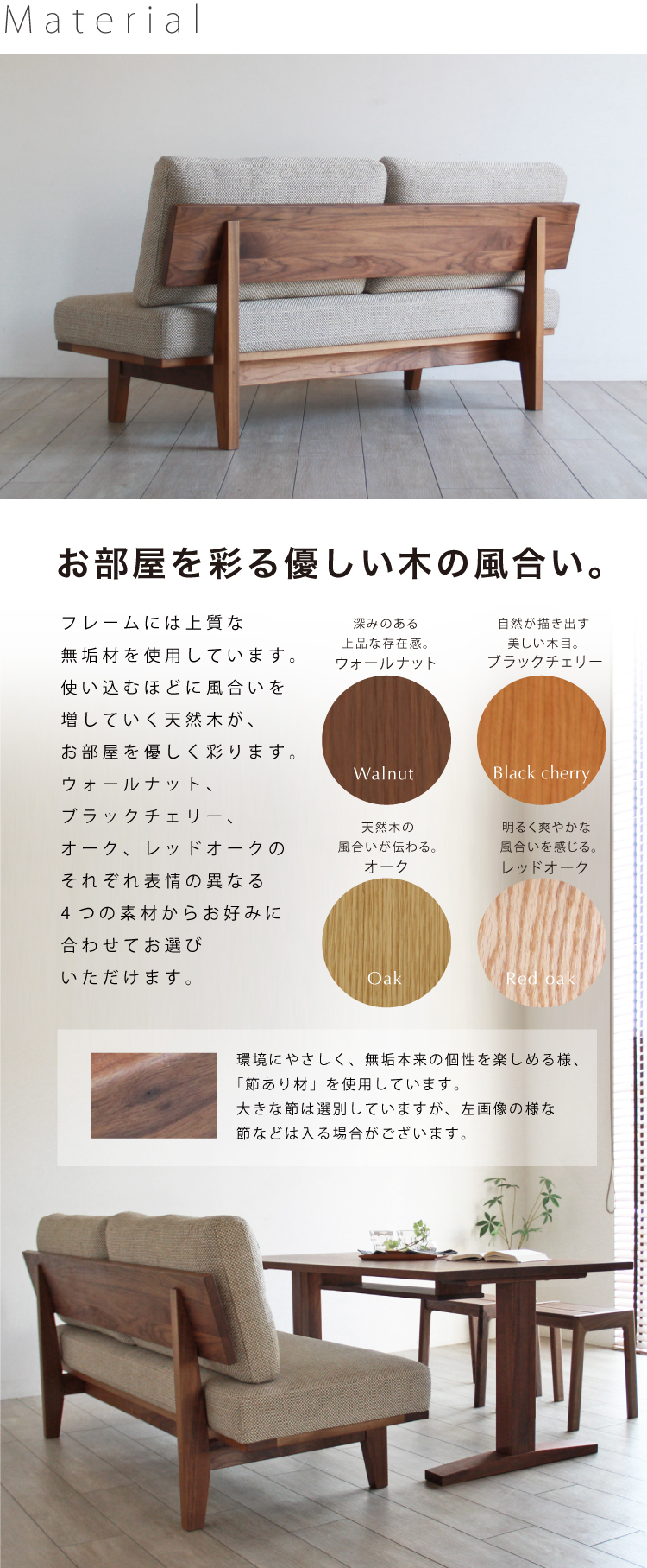 BS-054 ダイニングソファ：木蔵＜BOKURA＞