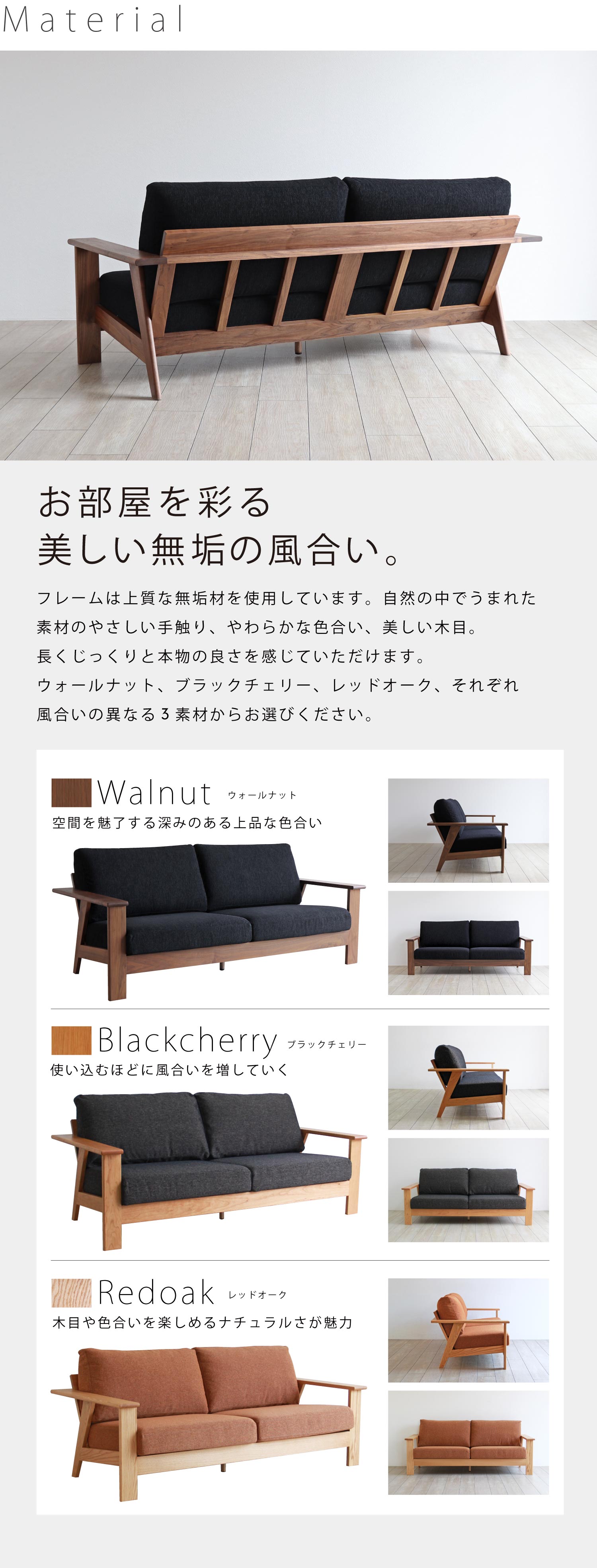 BS-055 ウォールナットソファ