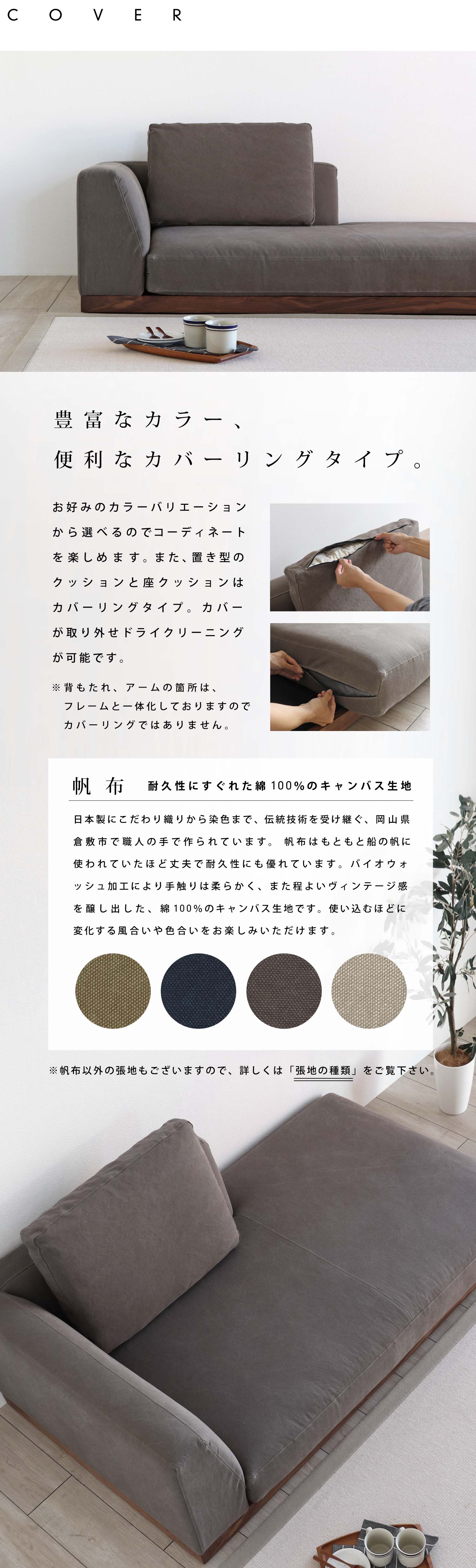 �L�x�ȃJ���[����I�ׂ�J�o�[�B�u���N�b�V�����ƍ��N�b�V�����́A�J�o�[�����O�^�C�v�B�ϋv���ɂ����ꂽ��100���̔��z���n����I�ׂ܂��B