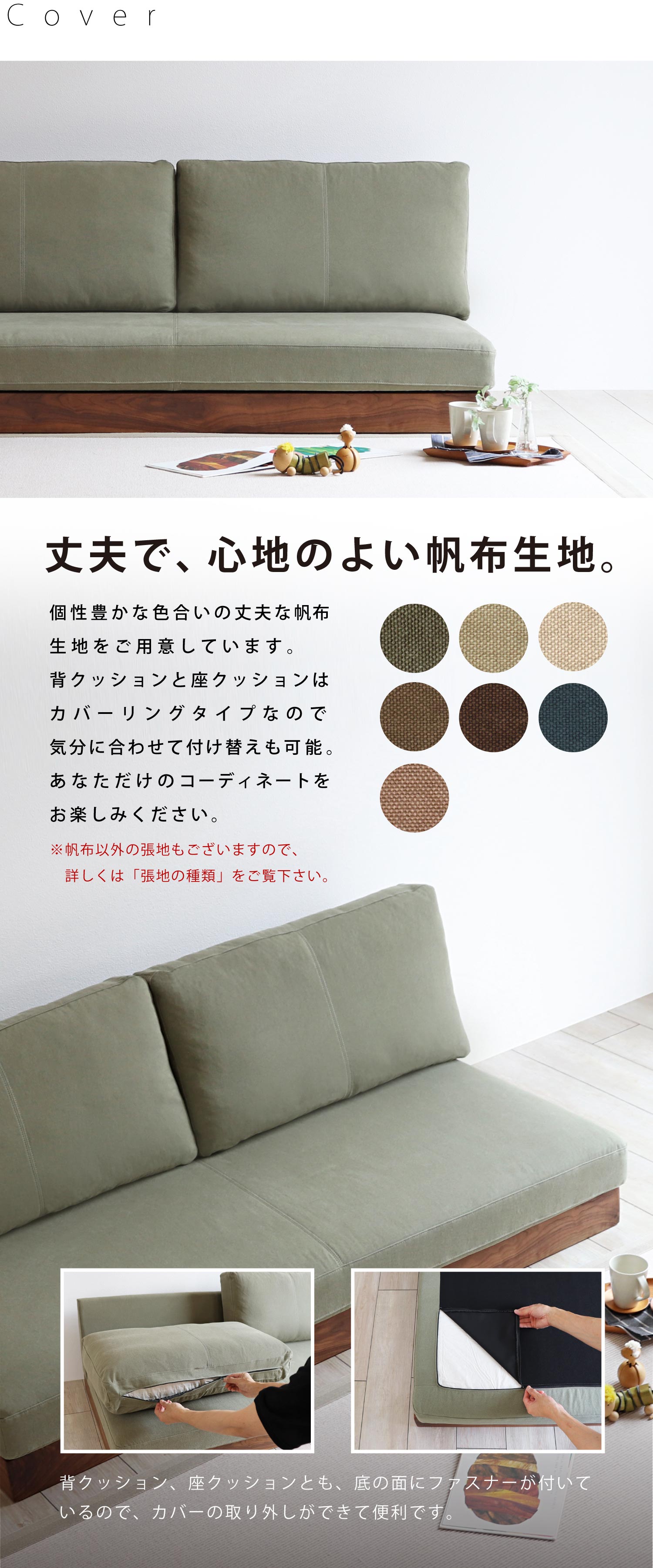 帆布ローソファ ウォールナット