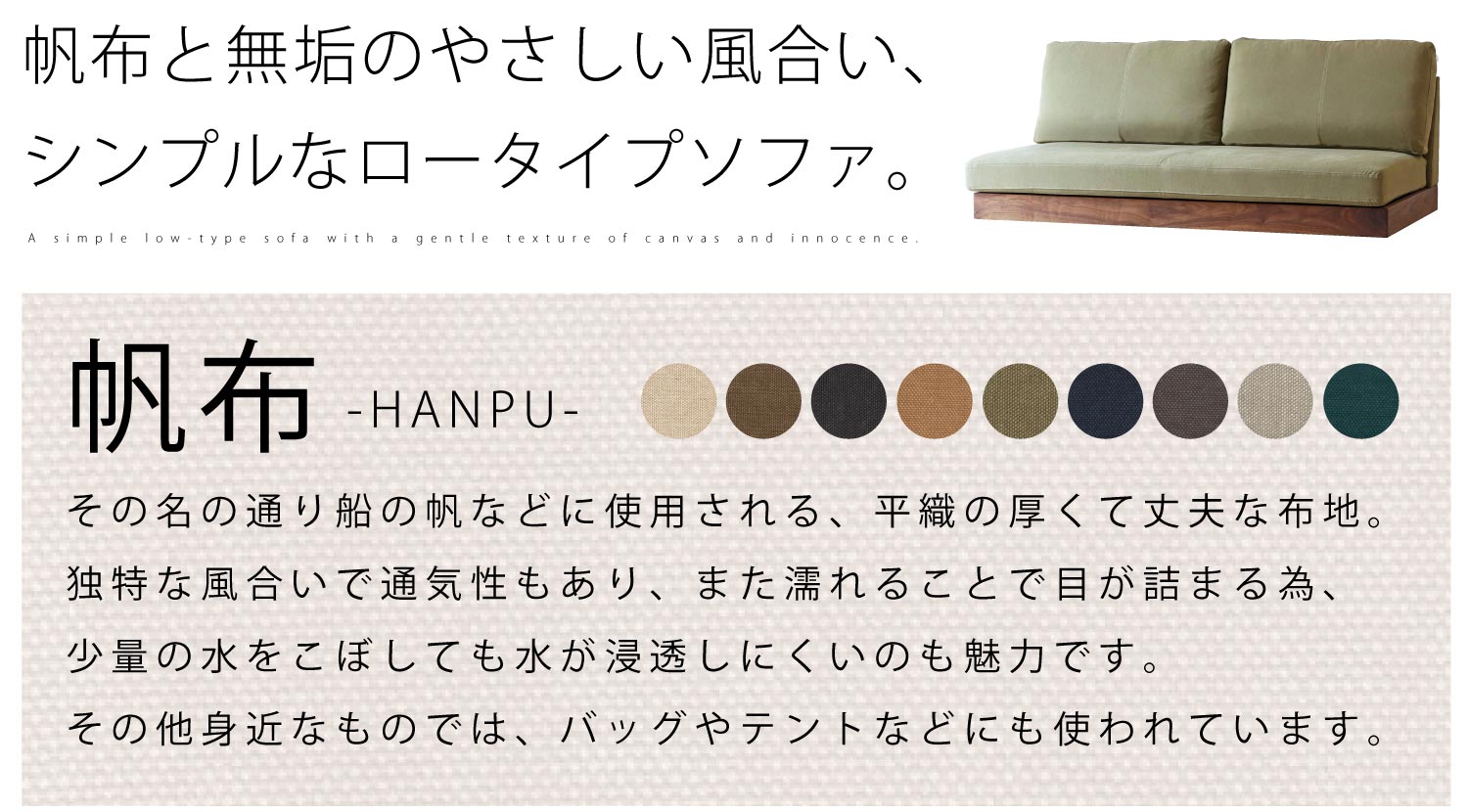 帆布ローソファ ウォールナット