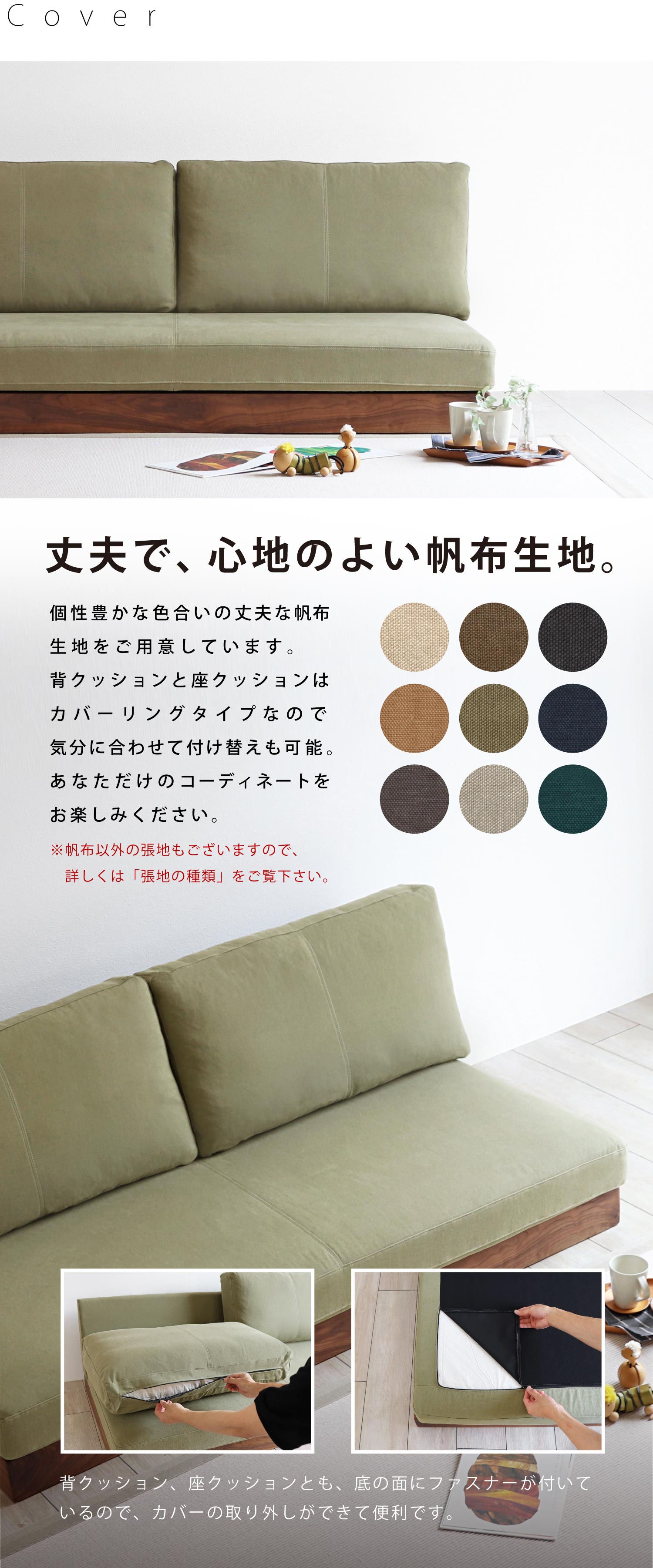 帆布ローソファ ウォールナット